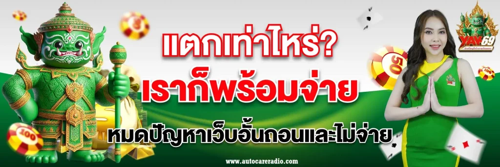 ยักษ์888