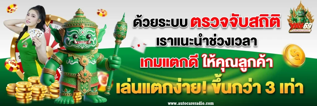 ยักษ์888