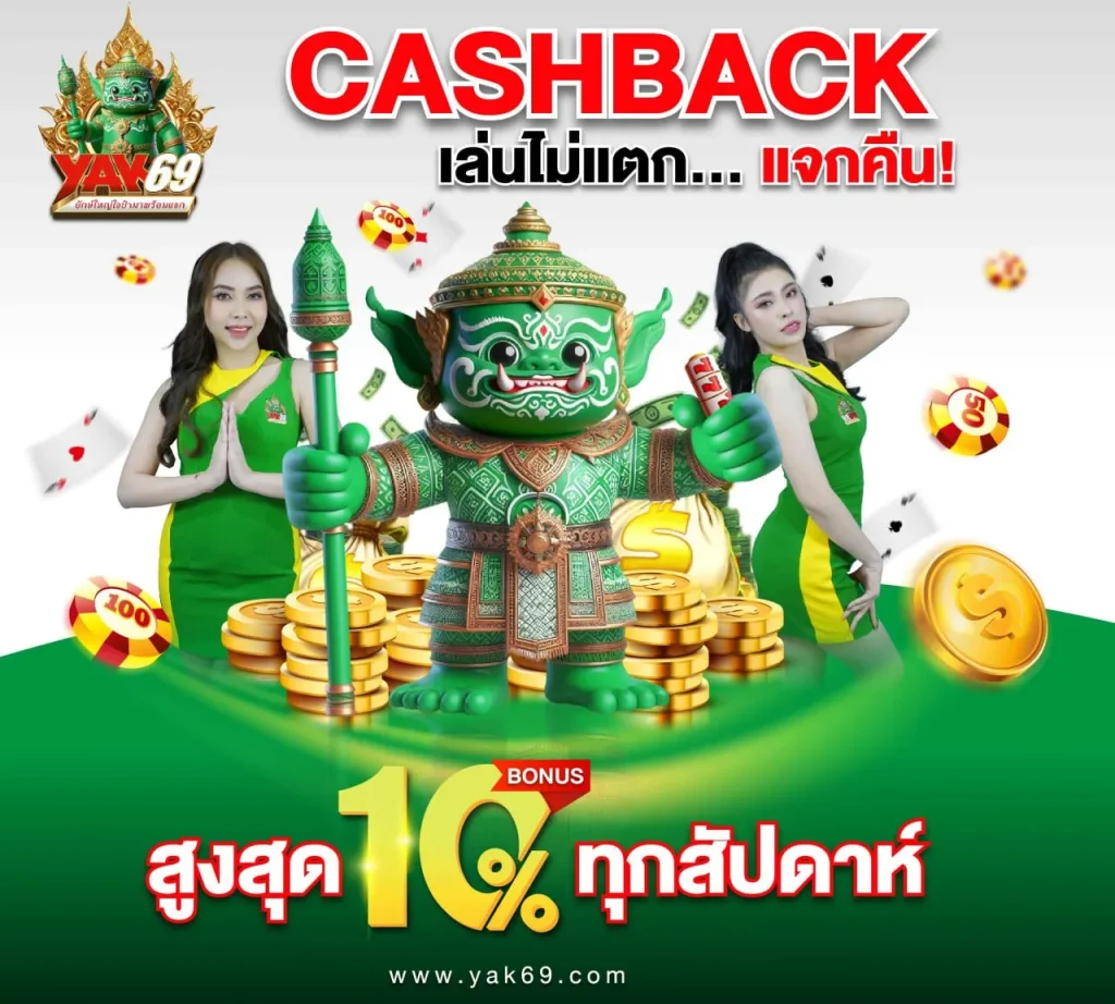 ยักษ์ 69